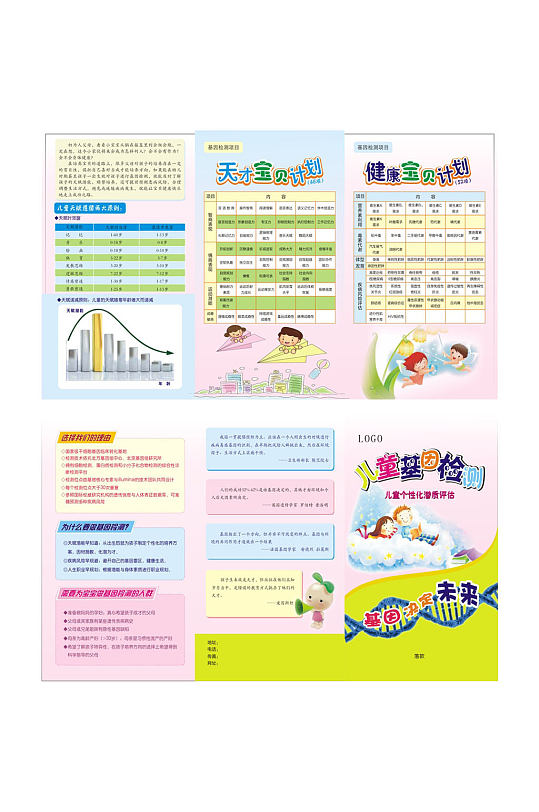 天才宝贝计划儿童基因检测折页设计