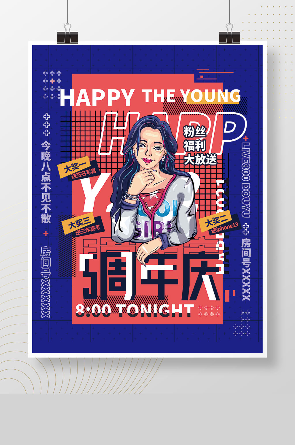 创意潮流周年庆庆典直播人物海报素材