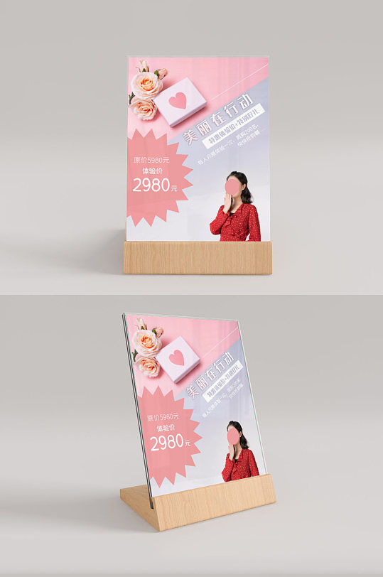 粉色倾斜构图礼物女人美容院活动桌卡台卡