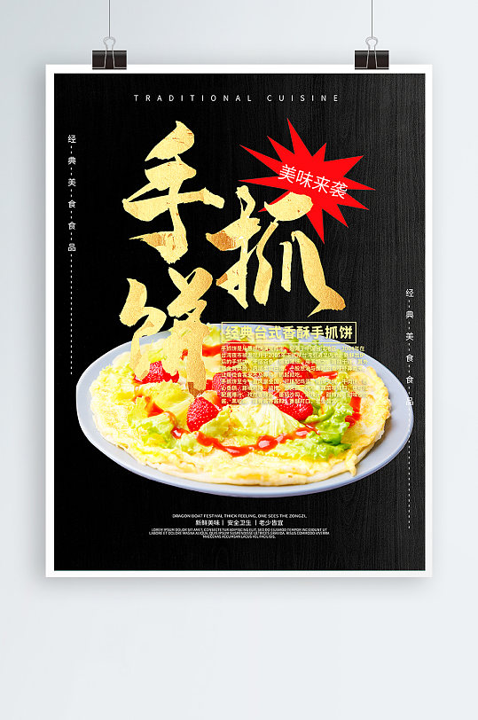 台湾手抓饼餐饮美食海报