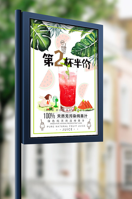 新鲜鲜榨果汁第二杯半价
