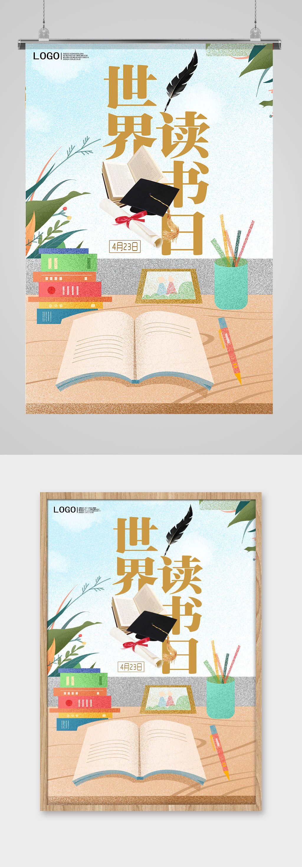 清新世界读书日海报模板素材