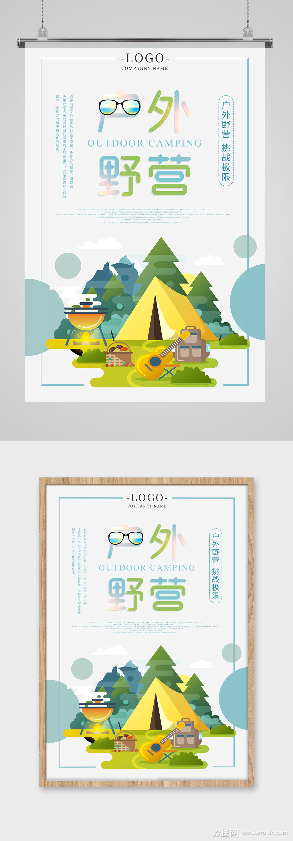小清新户外野营海报素材