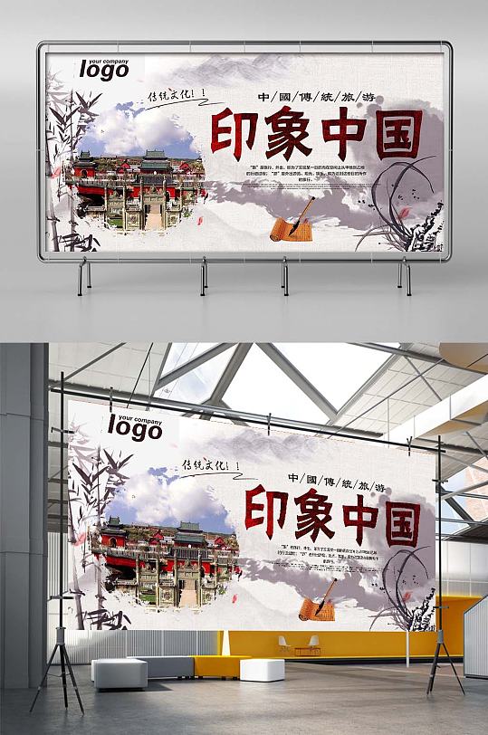 中国印象旅游展板设计