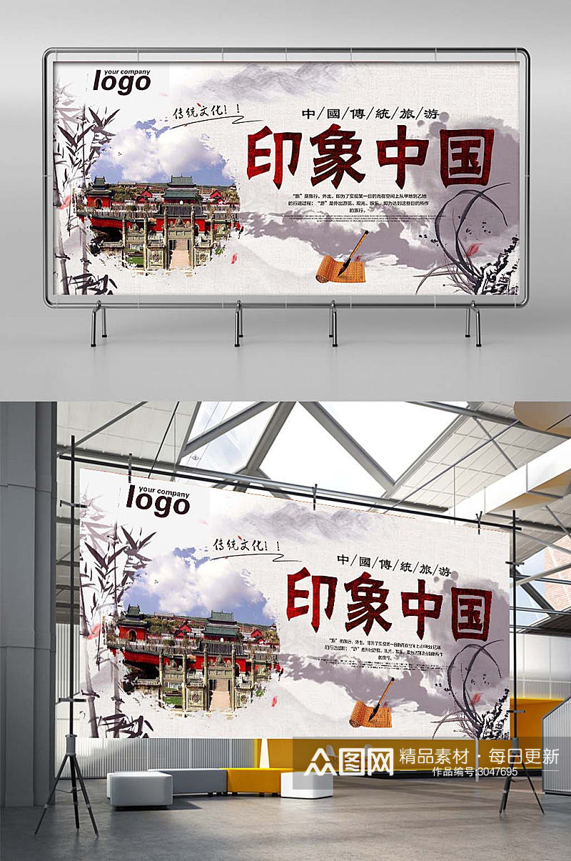 中国印象旅游展板设计素材