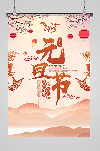 彩色中国风元旦节日海报模版