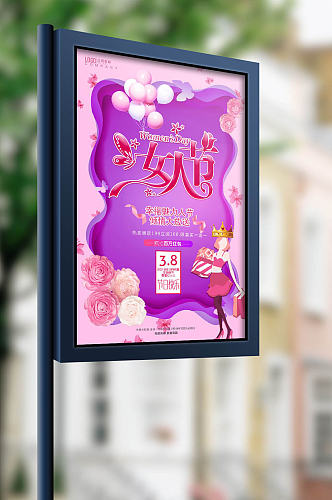 浪漫女人节紫色层叠风海报