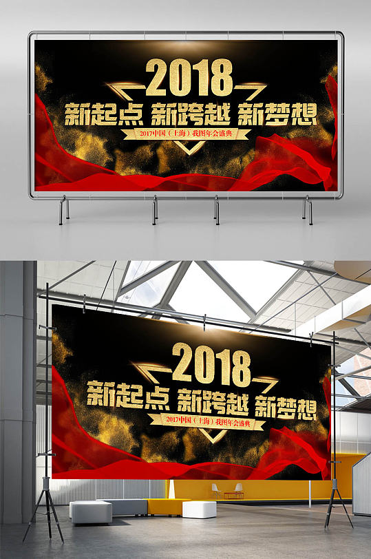 2018新起点新跨越企业年会广告背景