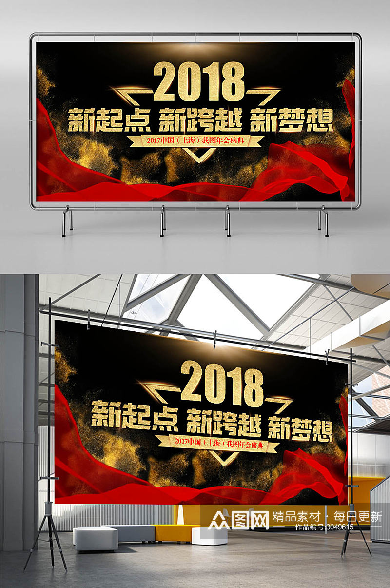 2018新起点新跨越企业年会广告背景素材