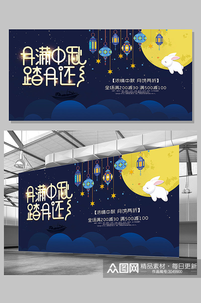 创意简约浪漫唯美月满中秋展板素材