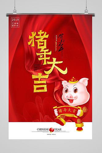 创意中国风猪年大吉户外海报