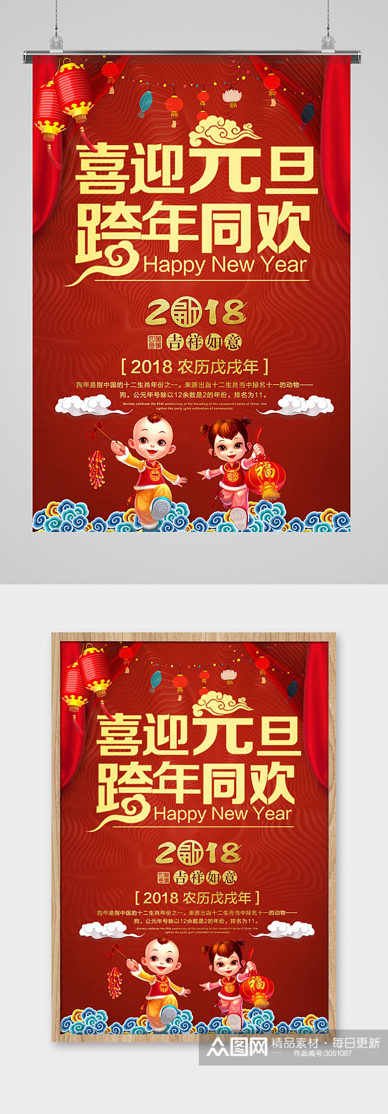 红色大气喜迎元旦跨年同欢中国风元旦海报素材