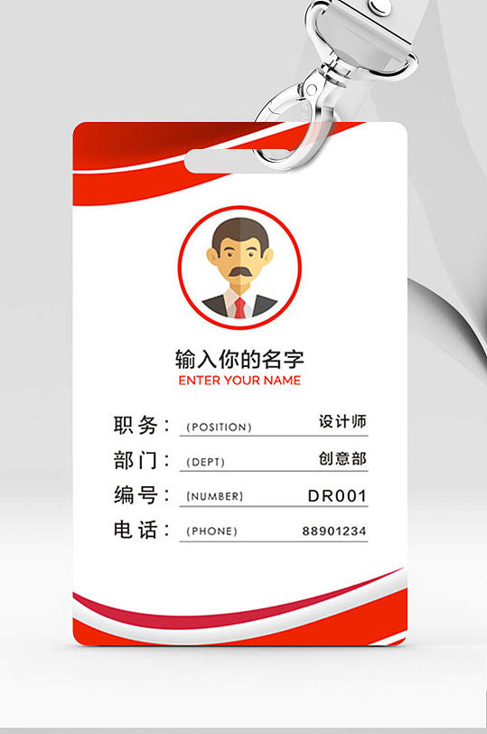 红色简约工作证工作牌-众图网