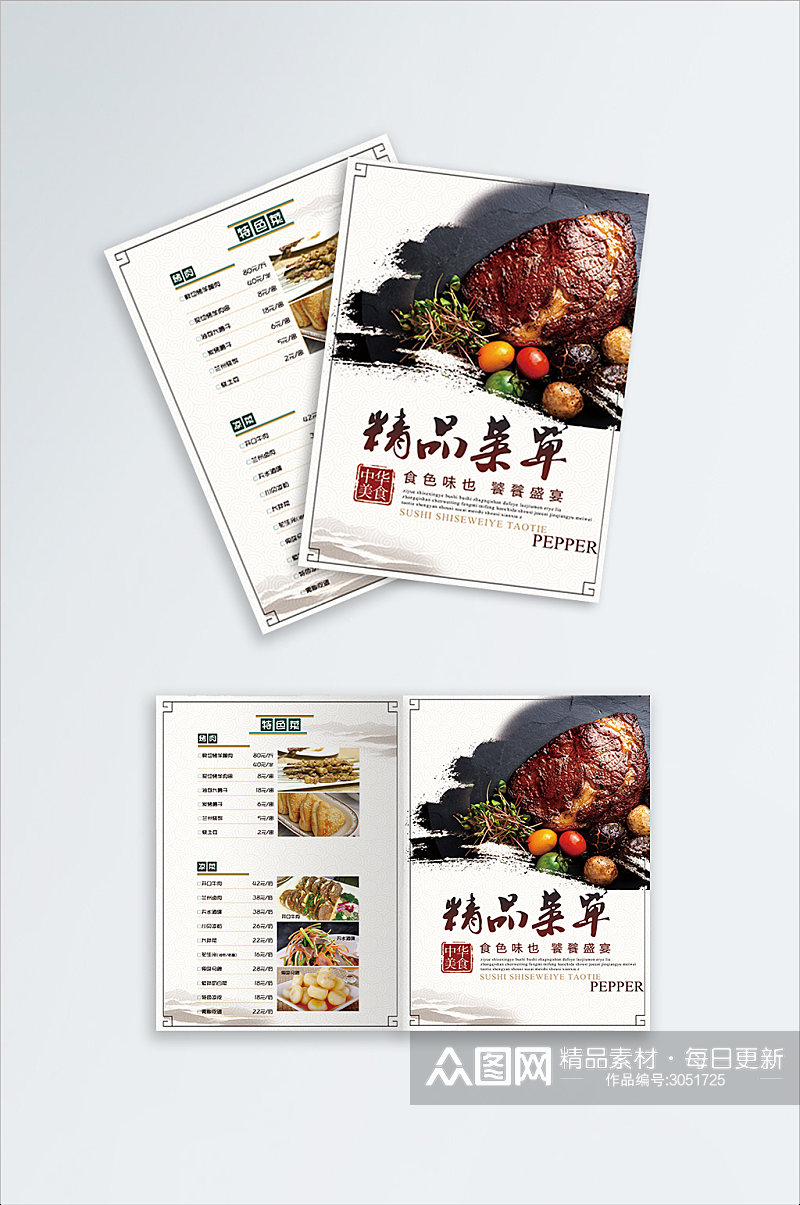 简易中式西餐厅菜单双面餐饮美食宣传单彩页素材