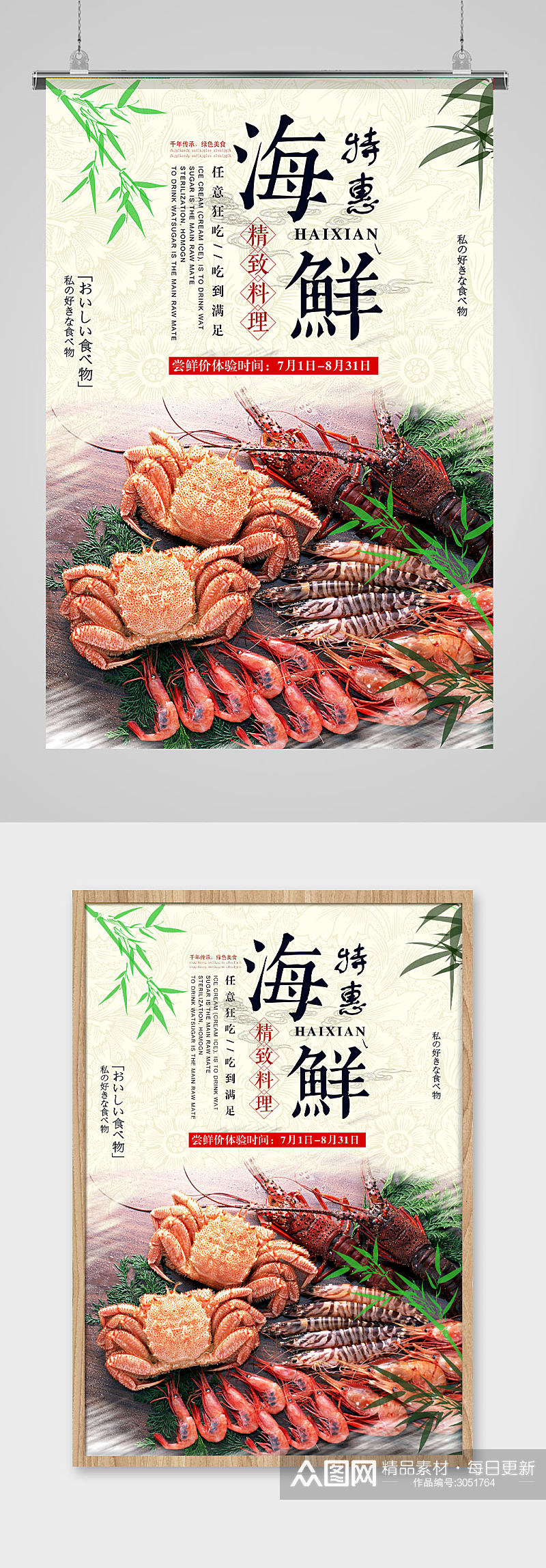 简约海鲜特惠美食海报素材