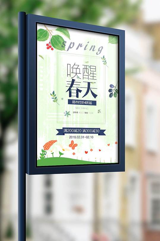 绿色清新春唤醒春天促销海报