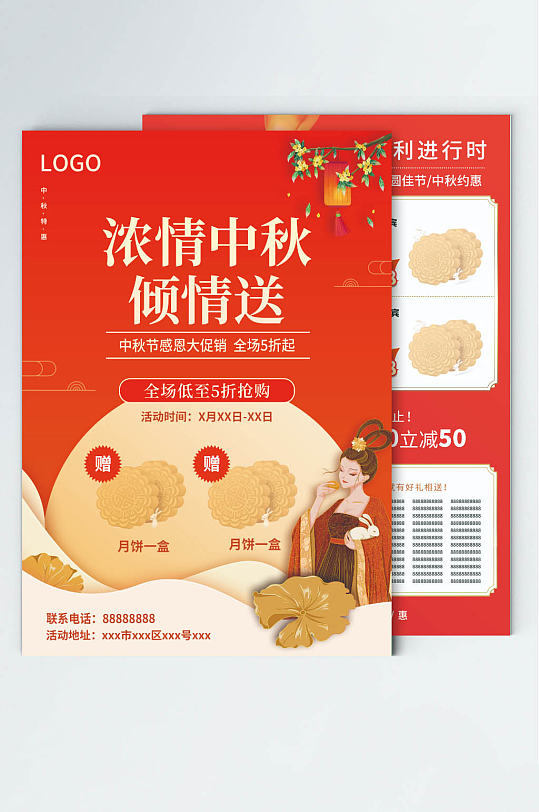 中秋节活动单页红色喜庆中国风商场促销海报