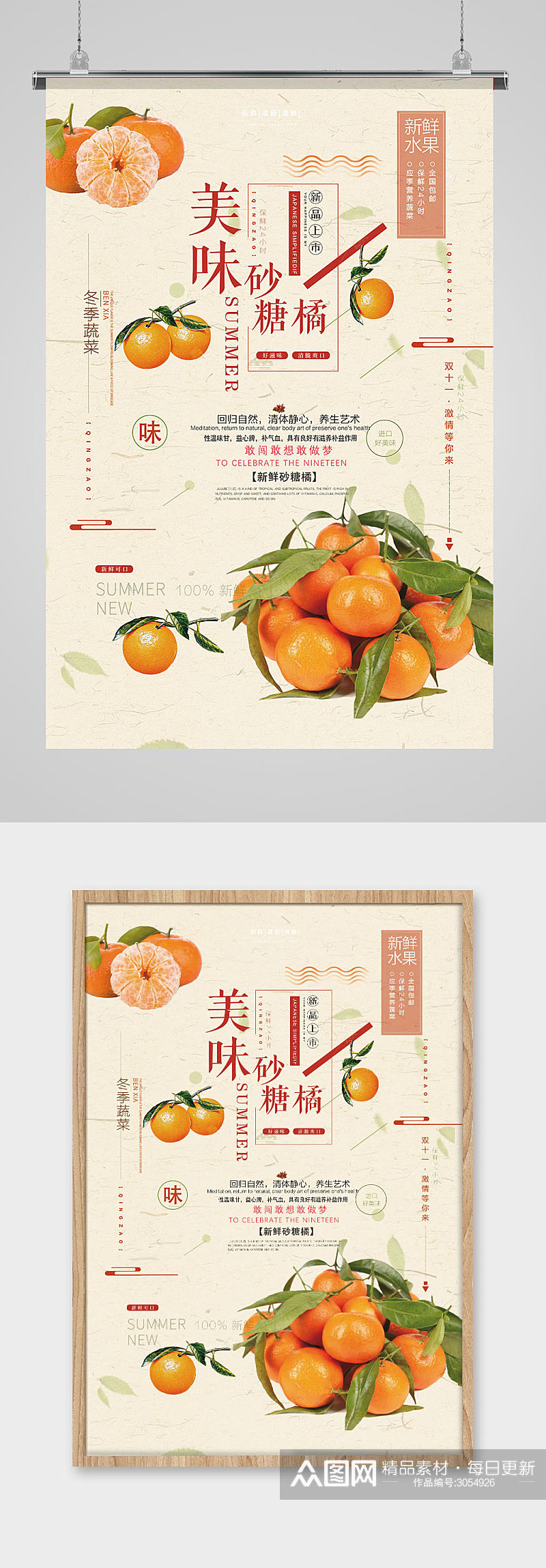 活力橙色美味砂糖橘子新鲜水果海报素材