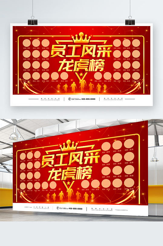 紅色立體字員工風(fēng)采龍虎榜宣傳展板