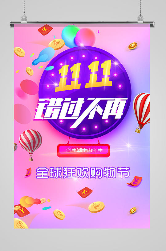 双十一海报双11促销海报淘宝天猫电商宣传-众图网