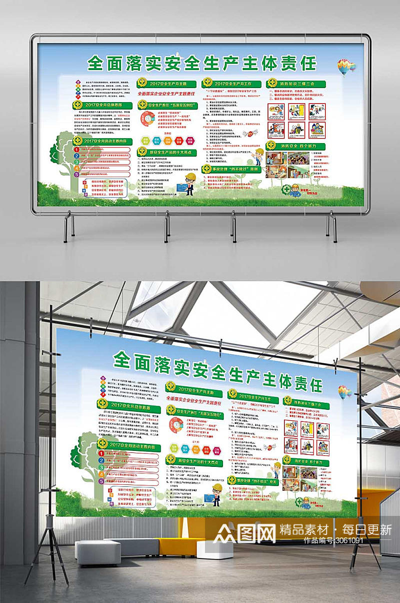 安全生产责任安全月宣传栏展板素材