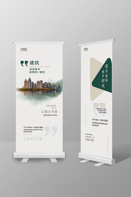 简约大气留白房地产易拉宝展架海报