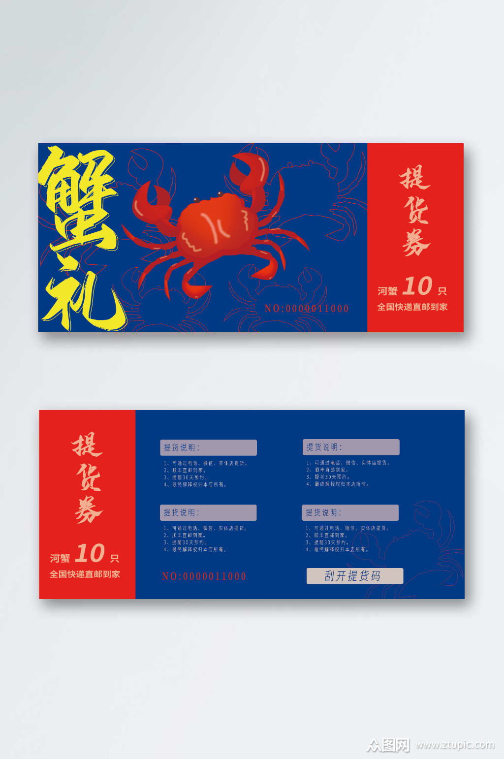 节日大闸蟹优惠券提货券螃蟹卡券素材