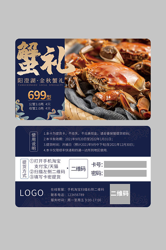 大闸蟹礼盒：秋季餐桌上的美味佳肴