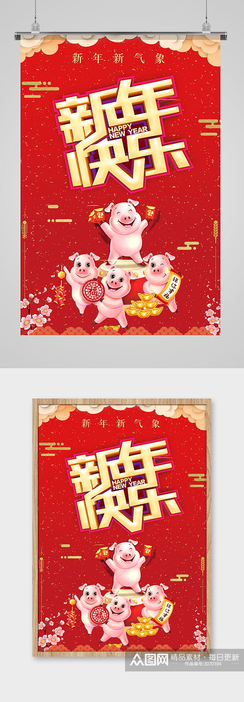 红色喜庆猪年新年海报素材