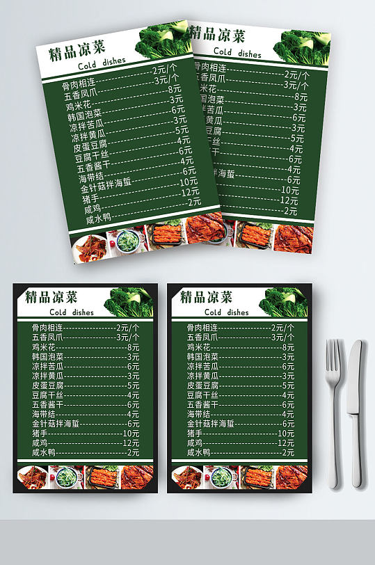 绿色饭店中式餐厅菜单灯片