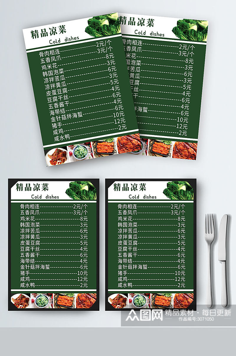 绿色饭店中式餐厅菜单灯片素材