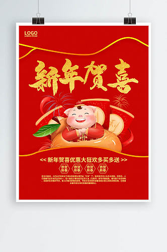 大气红色喜庆新年快乐贺喜猪年海报