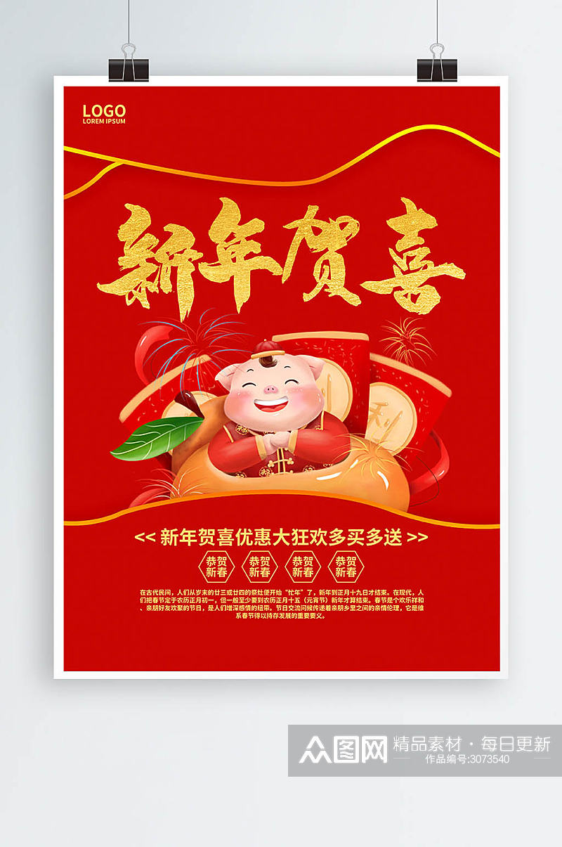 大气红色喜庆新年快乐贺喜猪年海报素材