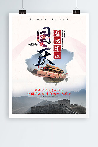 十一国庆67周年宣传海报展板