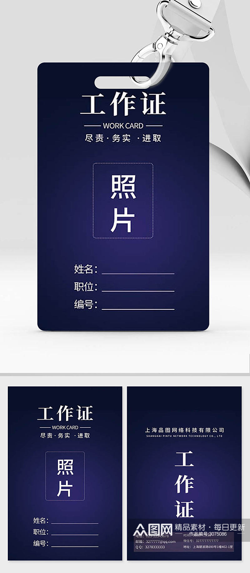 创意简约蓝色商务工作牌吊牌工作证模板素材