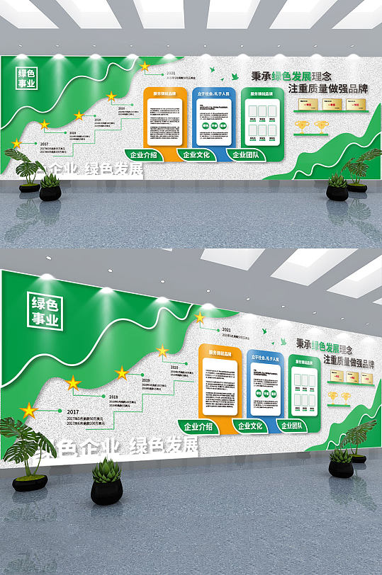 创意绿色环保企业公司文化墙