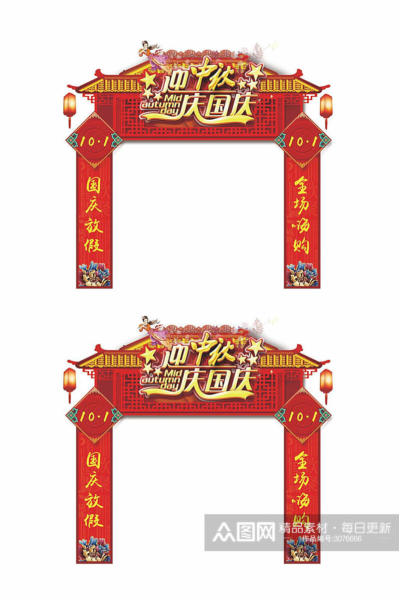 红色喜庆中国风国庆节门头造型素材