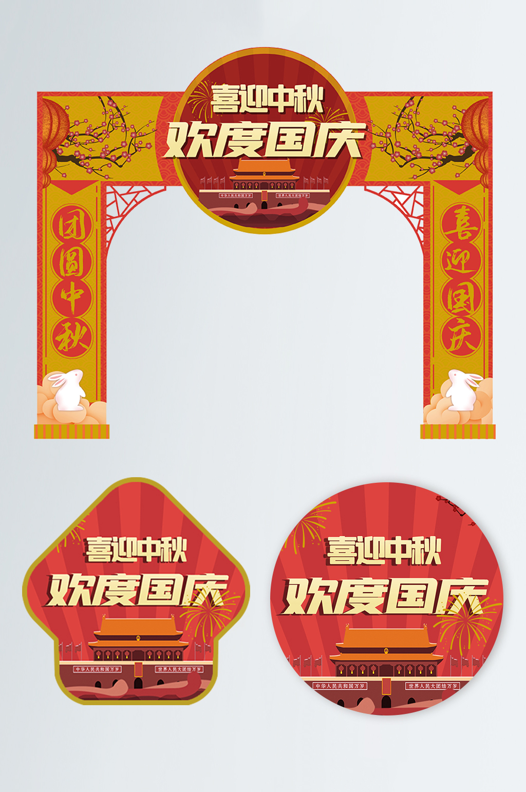 中秋国庆中国风门头地贴红色喜庆中国风素材