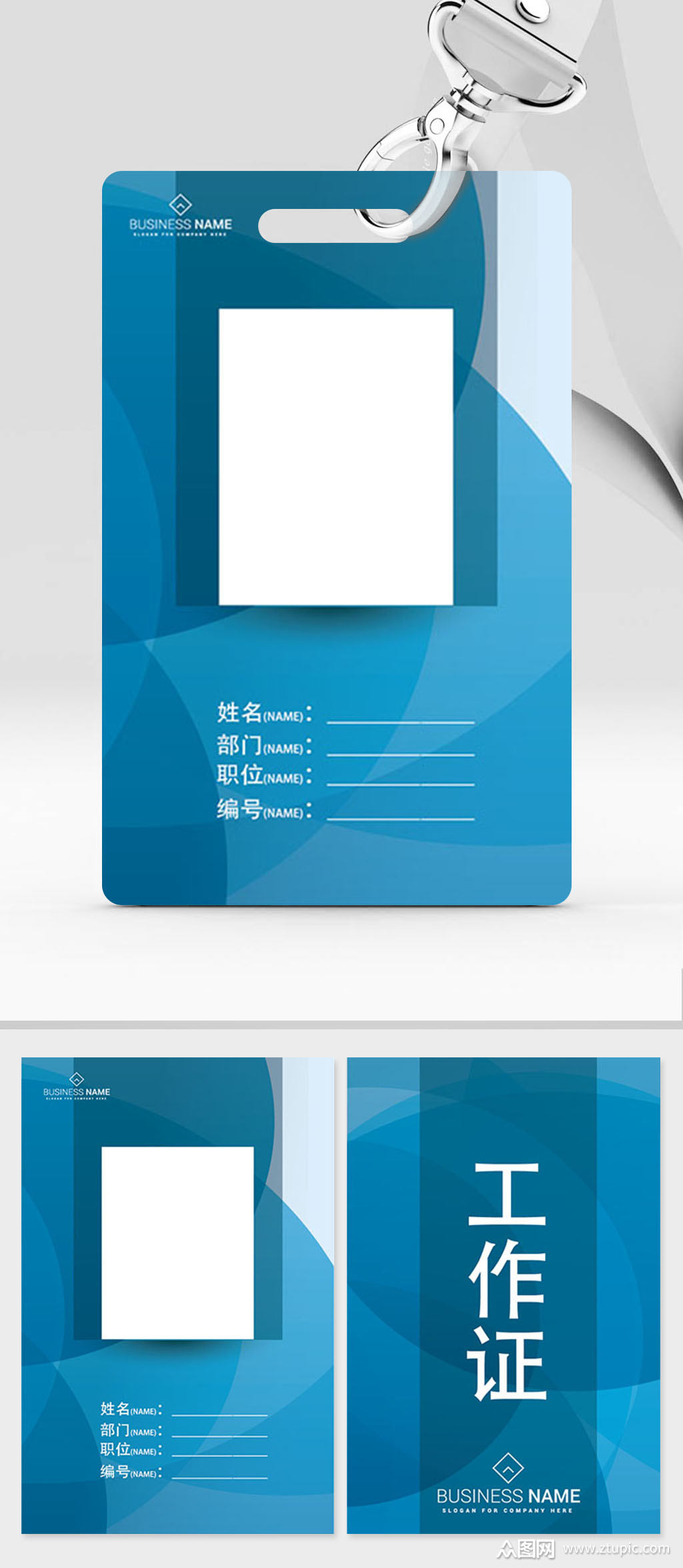 蓝色企业工作证胸牌