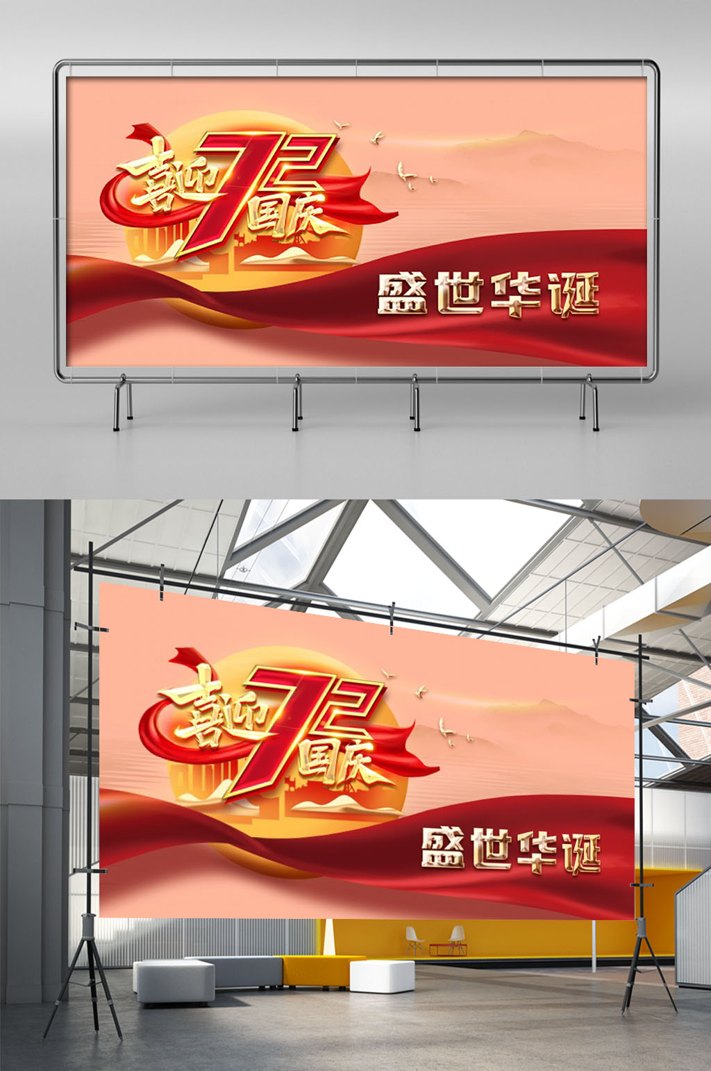 喜迎国庆建国72周年大红舞台背景展板素材