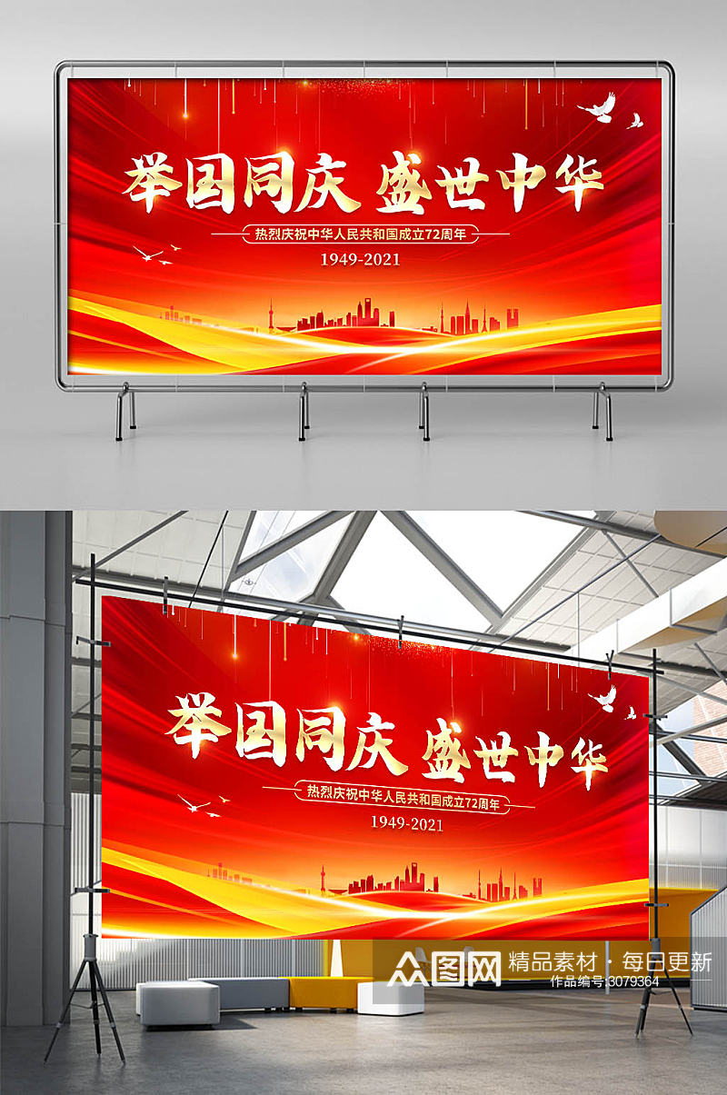 喜迎国庆建国72周年大红舞台背景展板素材