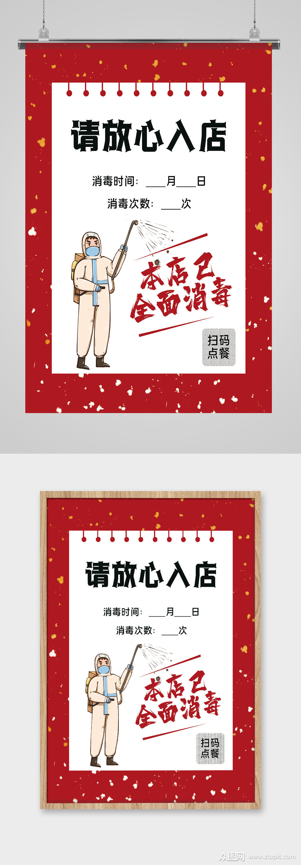 本店已全面消毒店铺通用海报素材