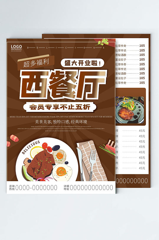餐厅西餐厅简约活动促销单页