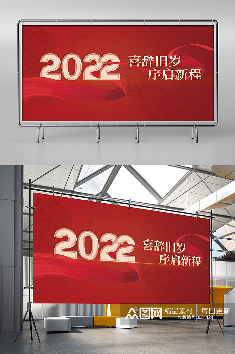2022新年年会banner投屏素材