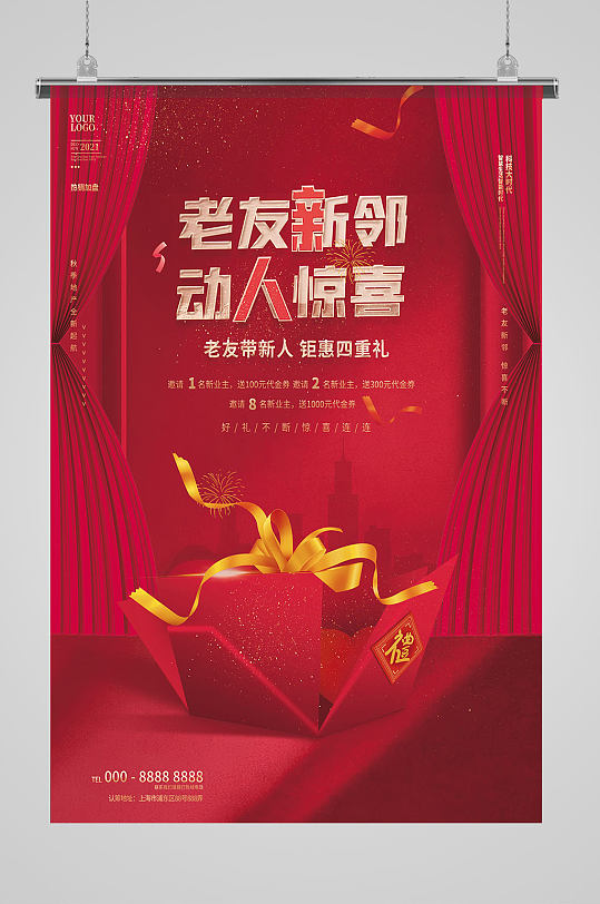 地产新海报图片-地产新海报设计素材-地产新海报模板下载-众图网