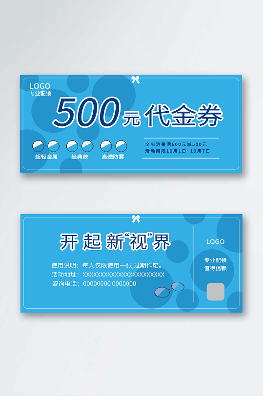 蓝色镜框眼镜代金券消费优惠券