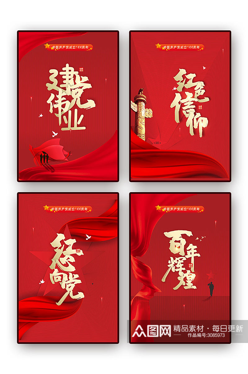 红色党建中国共产党成立100周年套图素材