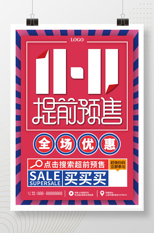 创意字体双11线下预售促销海报-众图网