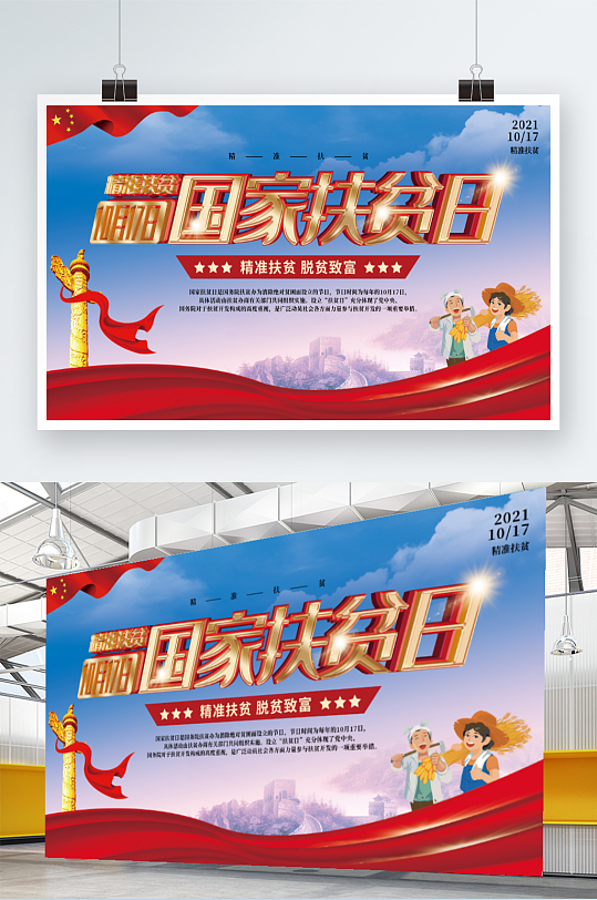 党建风国家扶贫日精准脱贫宣传展板-众图网