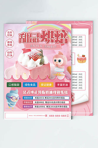 粉色清新甜品烘焙宣传单